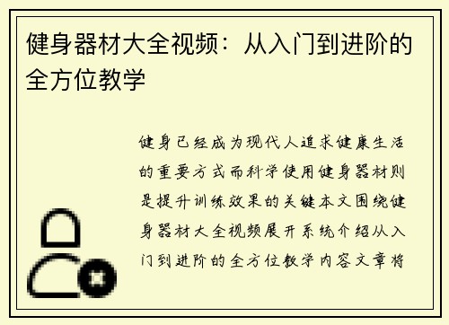健身器材大全视频：从入门到进阶的全方位教学