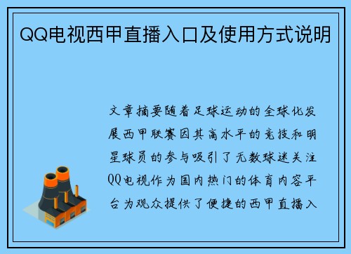 QQ电视西甲直播入口及使用方式说明